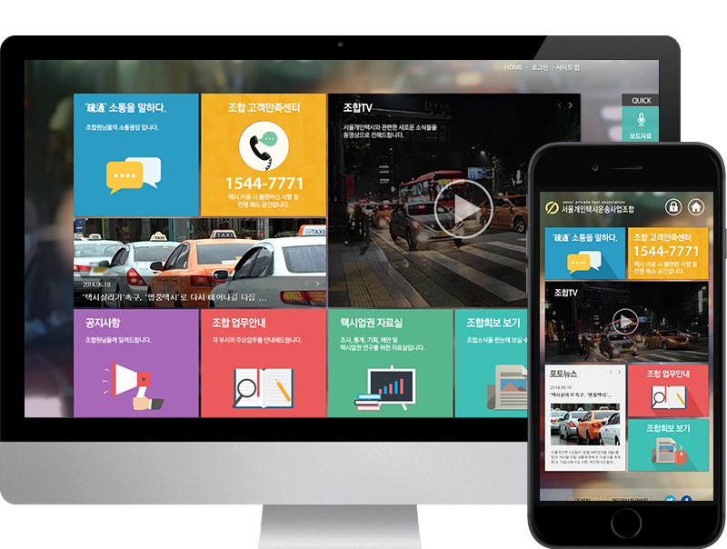 서울개인택시운송사업조합